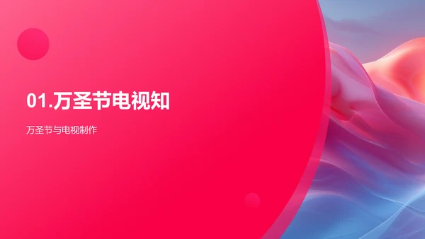 制作万圣节电视节目PPT模板