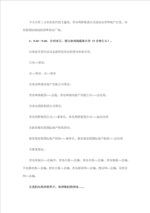 青啤商业广场战略合作签约仪式暨新闻发布会方案