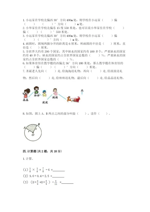 六年级上册数学期末测试卷及参考答案（满分必刷）.docx