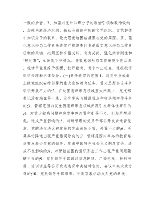 关于意识形态工作实施方案【六篇】.docx