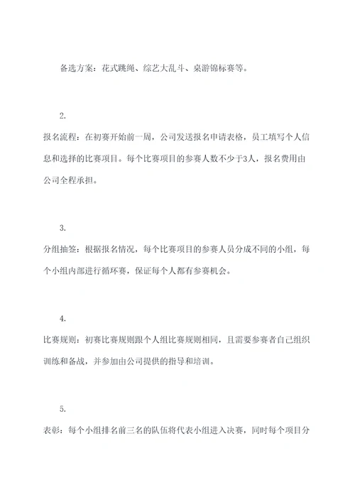 公司pk活动方案