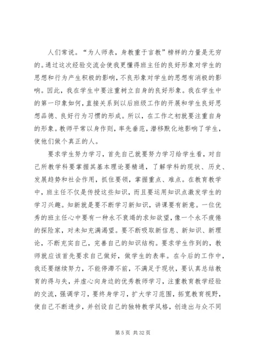 人才会交流心得.docx