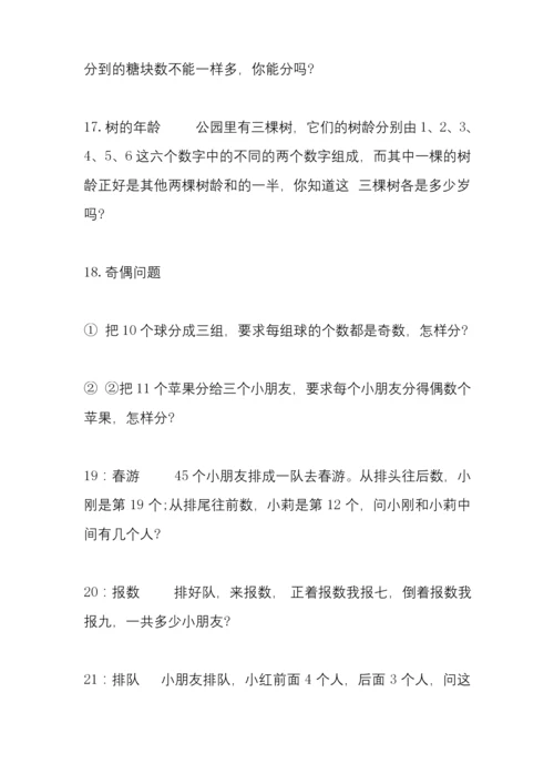 一年级下册数学试题有趣经典的奥数题(含答案).docx