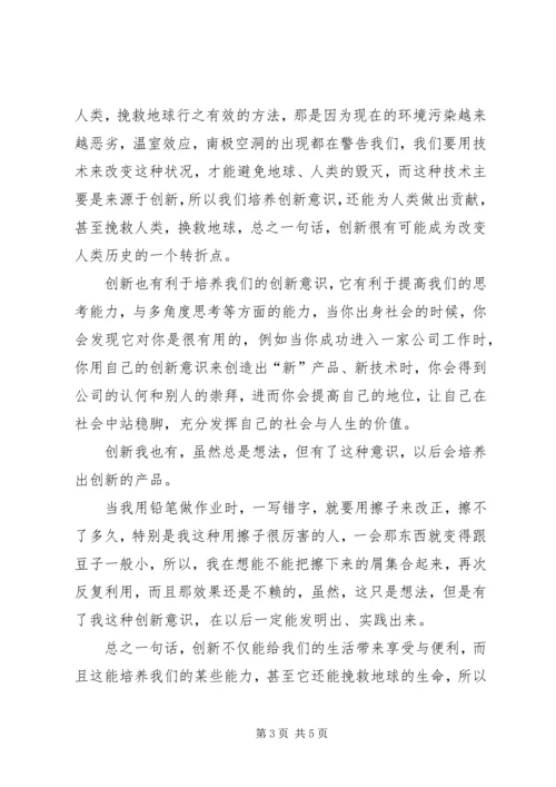 科技创新学习体会 (3).docx