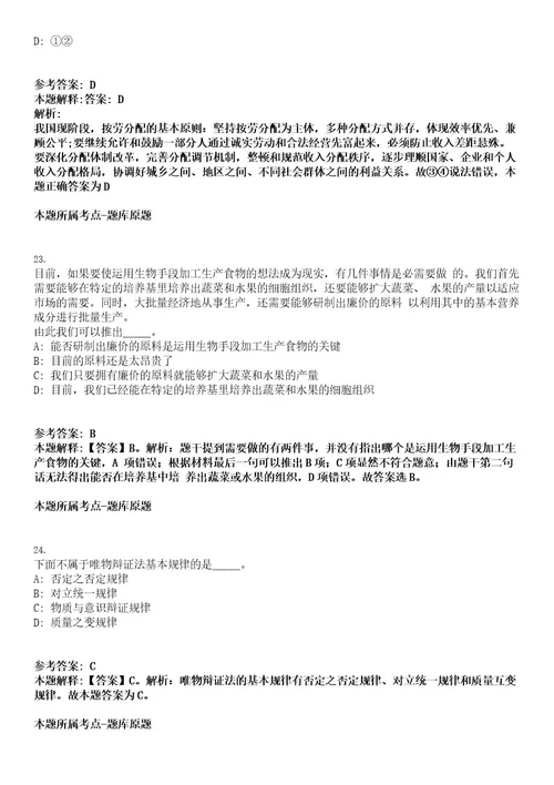 事业单位考试讲堂河南教师招聘考试轻松突破80分考试押密卷含答案解析