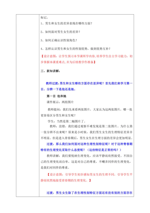【核心素养目标】2.1男生女生（教案）【2023春统编版七下道法精品备课】