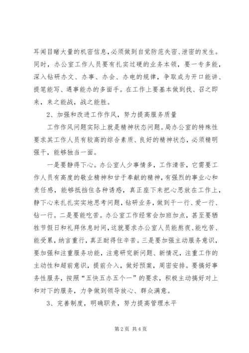 做好信息综合工作之我见 (2).docx