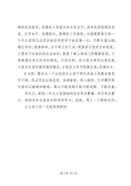 县委办主任在办公室全体会议上的讲话(6).docx