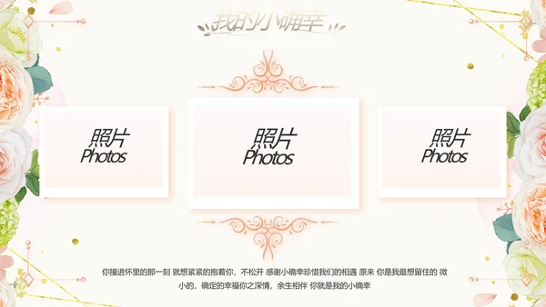 唯美我们结婚啦婚礼纪念册动态PPT