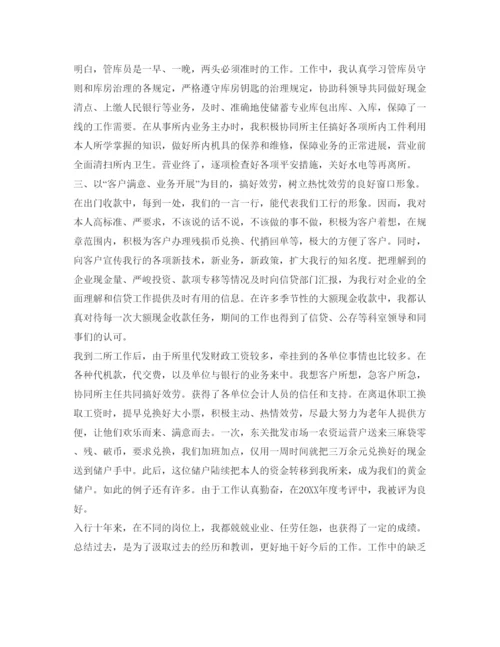 精编个人工作自我鉴定参考范文精选.docx