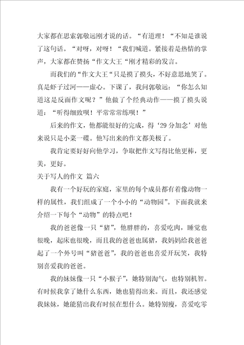 写人的作文500字1
