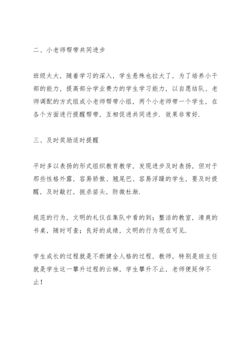 关于班主任学期工作总结范文合集3篇.docx