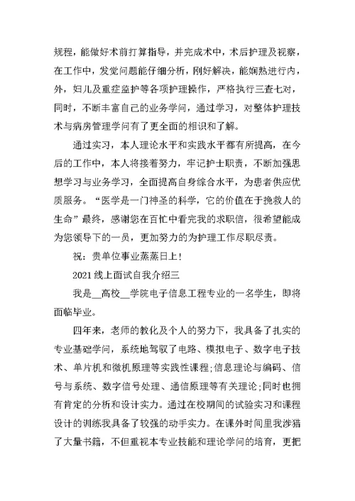 线上面试自我介绍2021范文