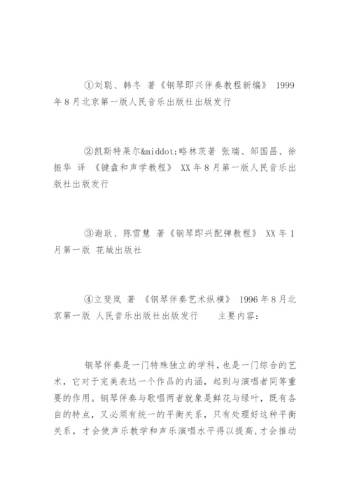 学士学位毕业论文开题报告.docx