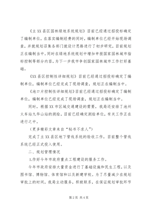 市规划局上半年工作情况汇报 (5).docx