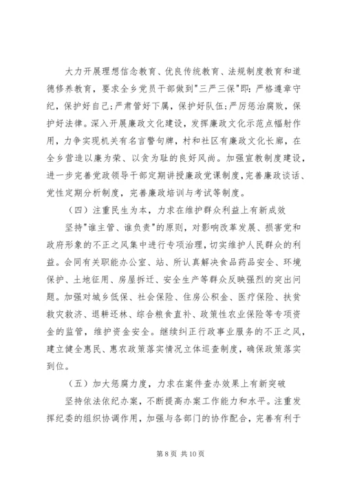 乡镇惩防体系建设工作总结.docx