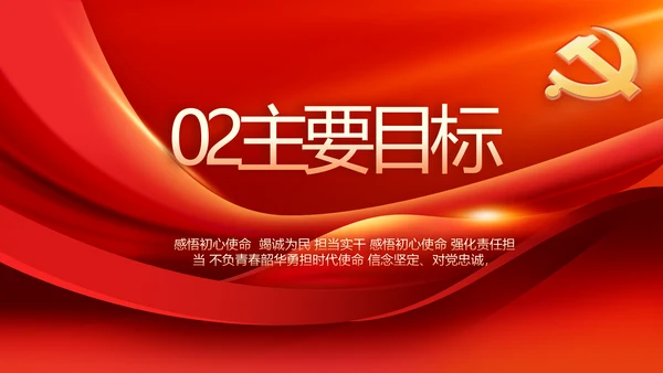红色党建党支部工作汇报PPT党课