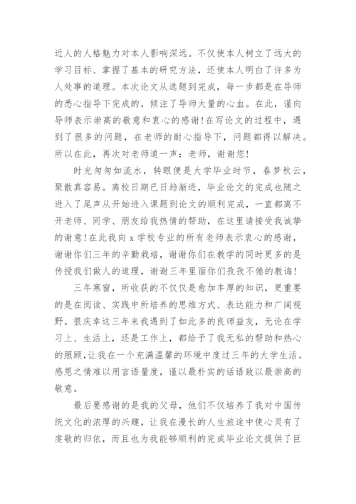 论文答谢词精编范文.docx