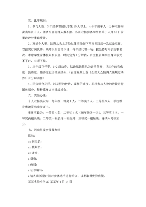 跳绳比赛活动方案汇编15篇.docx