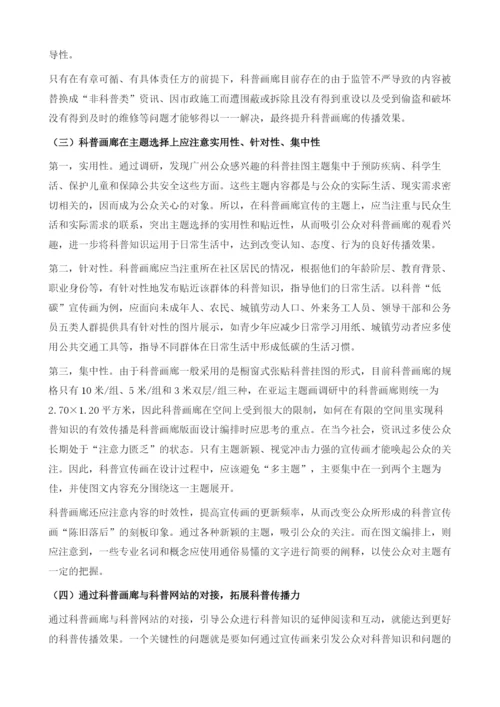 关于推进广州市科普画廊发展的研究.docx