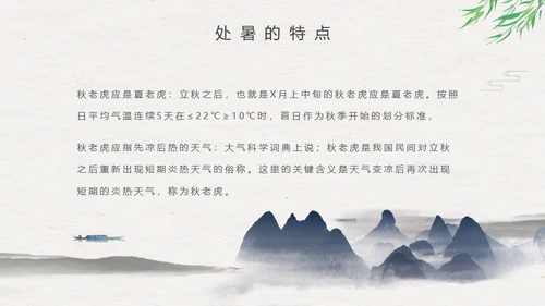 处暑二十四节气夏雨荷中国风通用PPT模板
