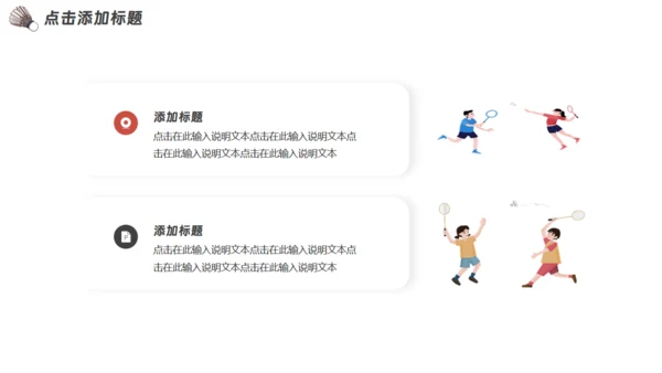 羽毛球运动社团招新通用PPT模板