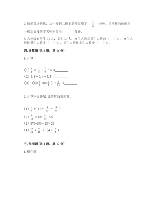 人教版六年级上册数学期末测试卷带答案（突破训练）.docx