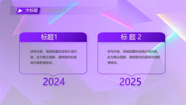 紫色炫彩工作总结汇报商务动态PPT