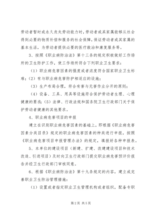 职业危害防治计划和实施方案 (6).docx