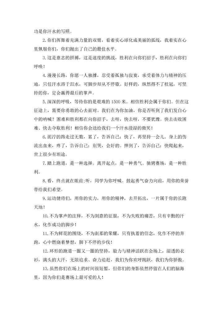 运动会跑步加油稿优秀10篇.docx