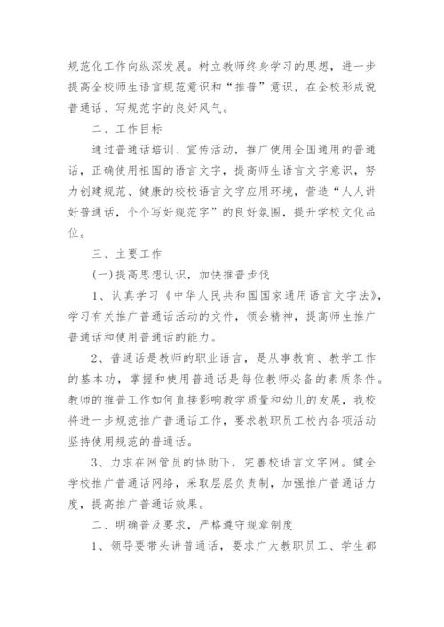 教师普通话培训计划.docx