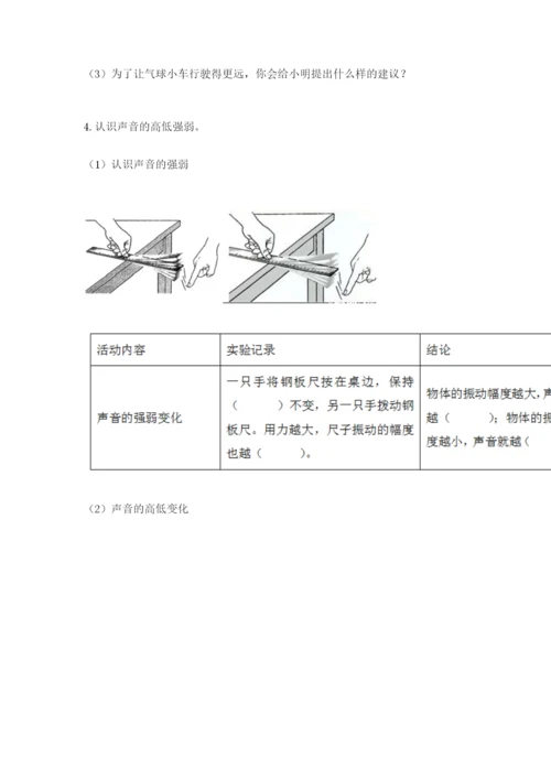 教科版四年级上册科学期末测试卷带答案（实用）.docx