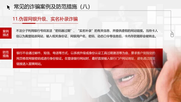 反诈宣传电信诈骗网络犯罪通用PPT模板