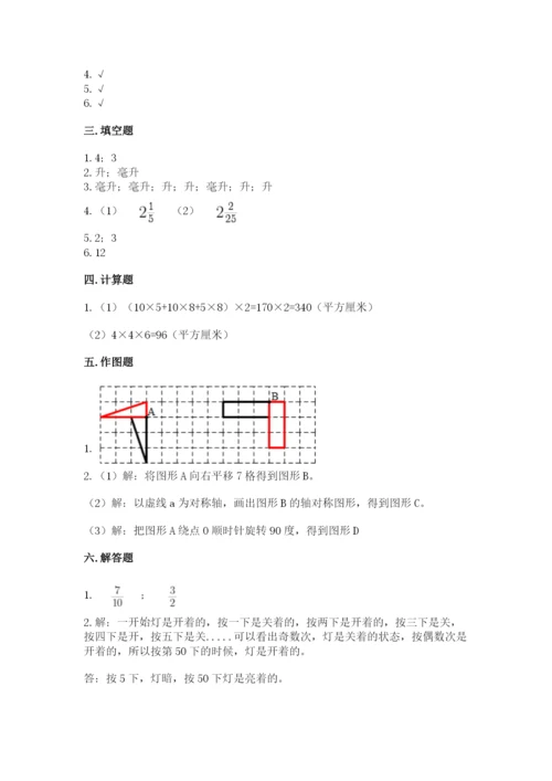 人教版五年级下册数学期末考试卷含答案【突破训练】.docx