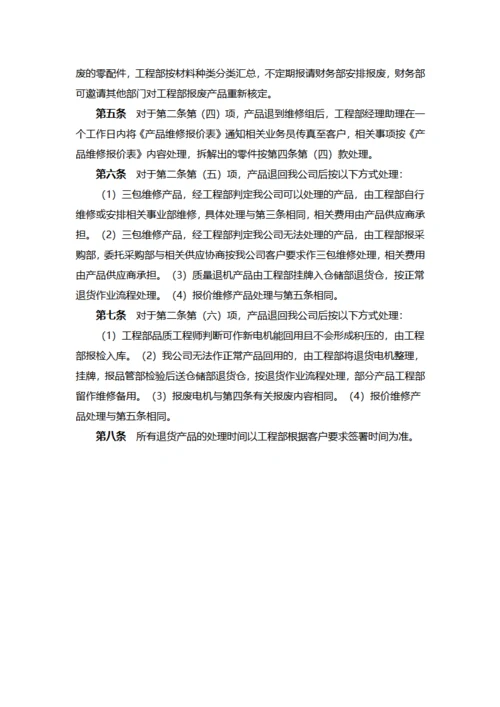 退货产品处理规定