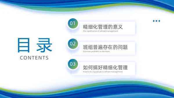 简约风蓝色班组精细化管理企业团队建设管理商务培训PPT