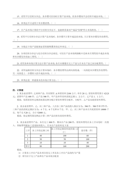 练习：第十二章成本计算.docx