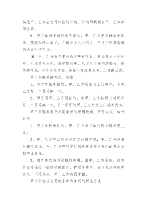 赡养老人分摊协议书.docx