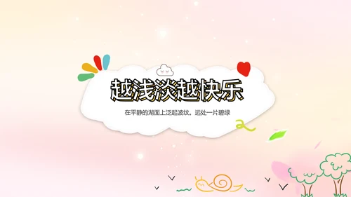 班干部竞选儿童个人简历自我介绍动态PPT模板
