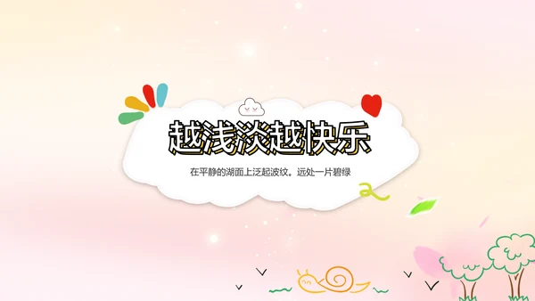 班干部竞选儿童个人简历自我介绍动态PPT模板