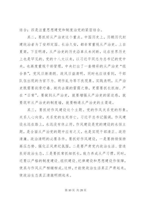 基层全面从严治党所面临的问题[范文].docx