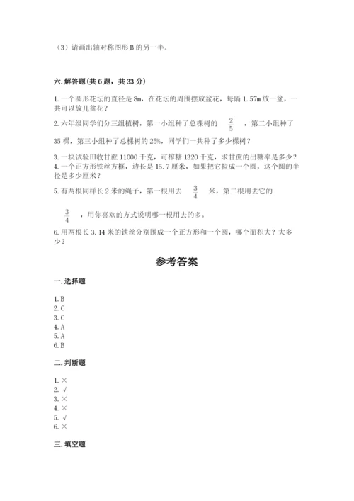 六年级数学上册期末考试卷及完整答案（必刷）.docx