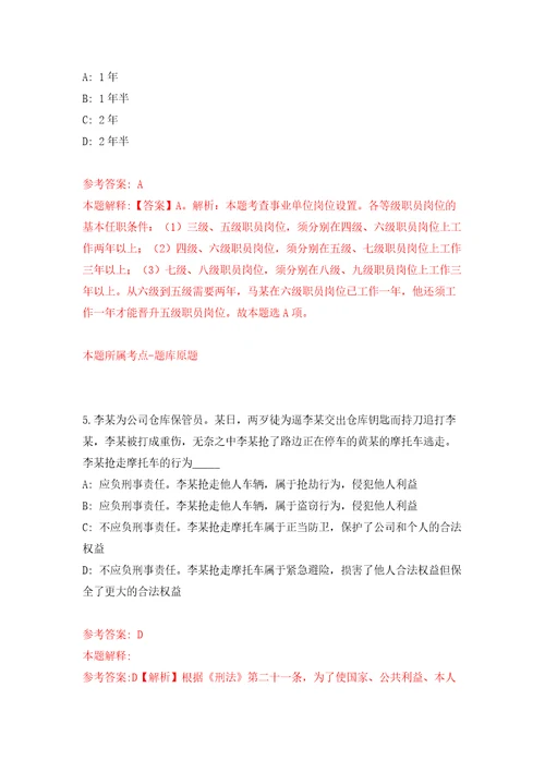 山西忻州市忻府区乡镇街道事业单位公开招聘30名工作人员模拟卷第0次练习