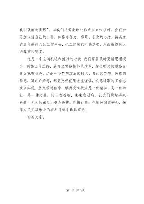 坚定理想信念演讲稿 (2).docx