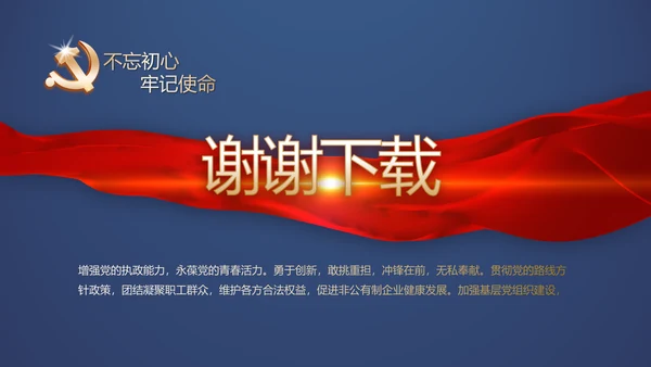 蓝色大气党建微党课培训工作总结汇报动态PPT
