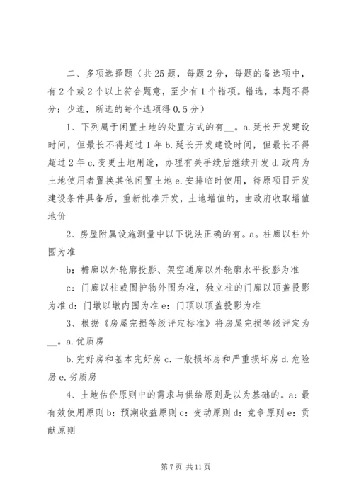 土地估价报告备案申请书[推荐5篇] (2).docx