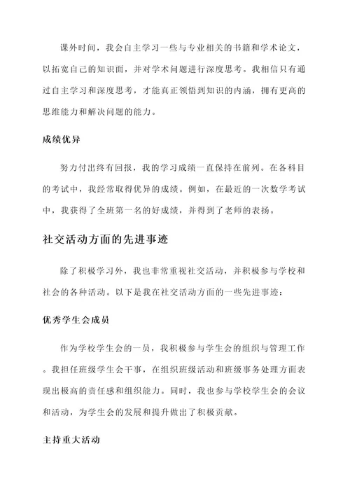 申请标兵宿舍的先进事迹