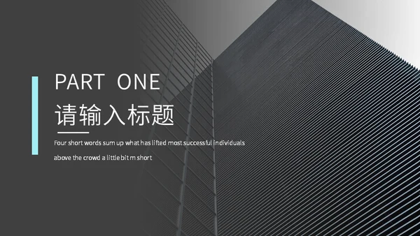 勇攀高峰企业入职培训通用PPT模板