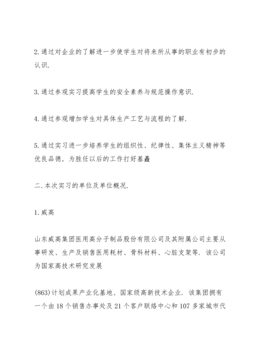 化学实习工作报告5篇.docx