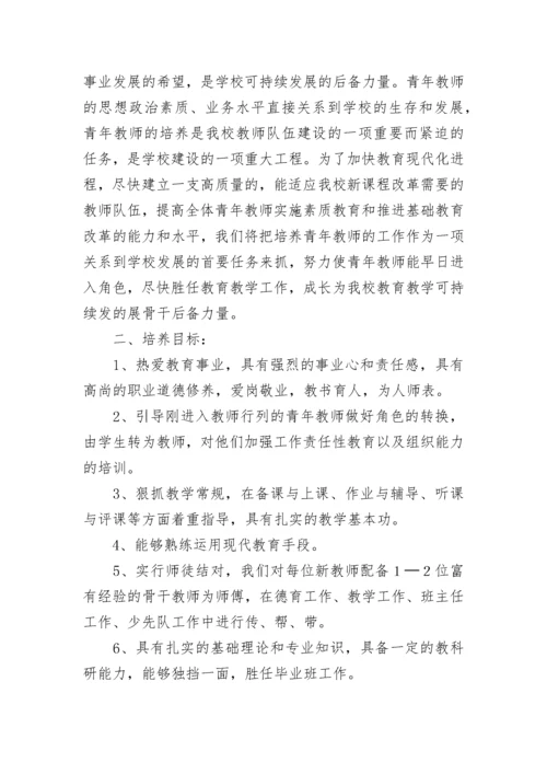 青年教师培养目标和措施（通用9篇）.docx